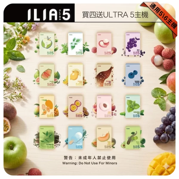 ILIA哩亞五代煙彈
