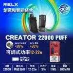 Relx 積木款-Relx Creator 22000口-RELX悅刻電子煙官網