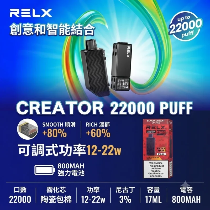 Relx 積木款-Relx Creator 22000口-RELX悅刻電子煙官網