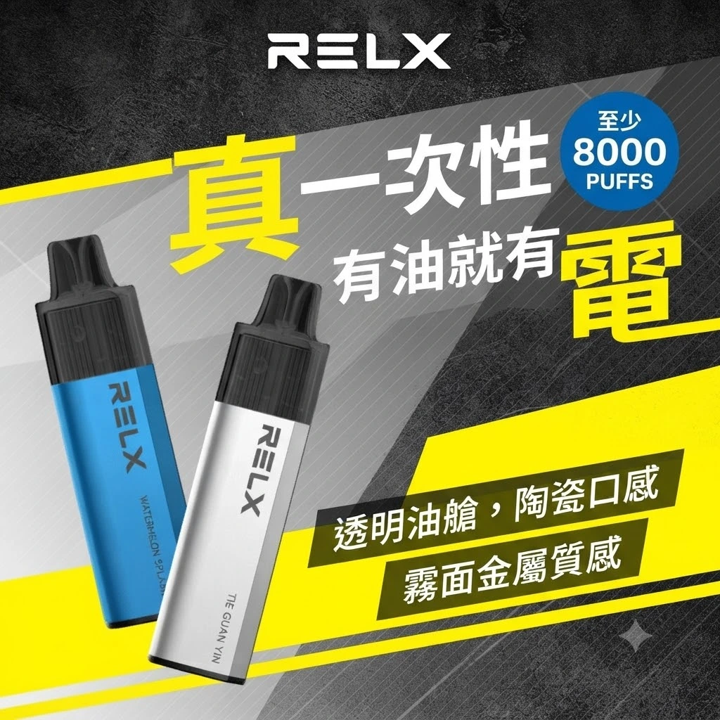 RELX-GA8000-悅刻拋棄式8000口-RELX電子煙官網 RELX-GA8000-悅刻拋棄式8000口-RELX電子煙官網