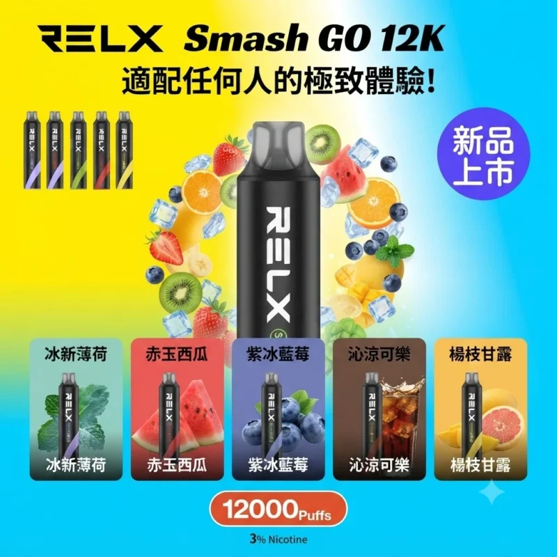 RELX SG 12000口-RELX悅刻拋棄式12000口-悅刻電子煙官網