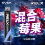 RELX 拋棄式 12000口--混合莓果