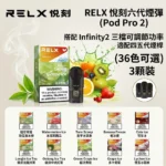 RELX6代煙彈-悅刻六代煙彈2026全新口味現貨