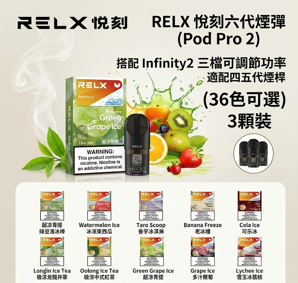 RELX6代煙彈-悅刻六代煙彈2026全新口味現貨 RELX6代煙彈-悅刻六代煙彈2026全新口味現貨