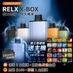 RELX悅刻 x-box 拋棄式16000口-RELX電子煙官網