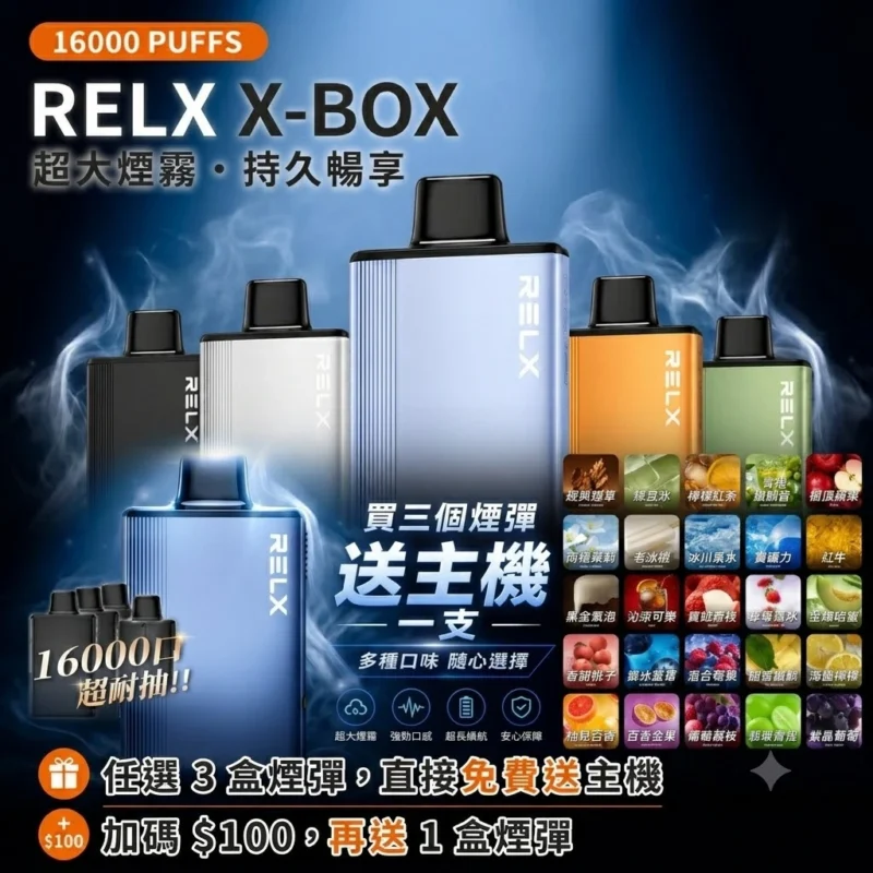RELX悅刻 x-box 拋棄式16000口-RELX電子煙官網