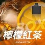 RELX悅刻x-box-16000口拋棄式電子煙-煙彈檸檬紅茶風味