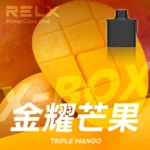 RELX悅刻x-box-16000口拋棄式電子煙-煙彈金耀芒果風味